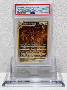 ギラティナVSTAR 261/172 PSA10 ポケットモンスター No.004