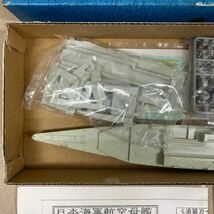 未組立　ピットロード ハイモデルシリーズ　艦 海軍 赤城　巡洋艦 1/700scale_画像2