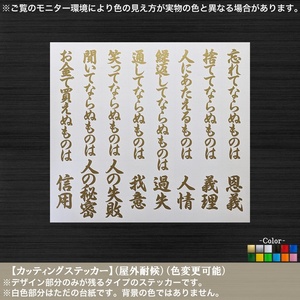 文字【人の道】士道 ステッカー【金色】侍 精神 漢 粋 名言 心得 近藤勇 虎徹 新選組 土方歳三 志士 おしゃれ 車 トラック 軽トラ アート