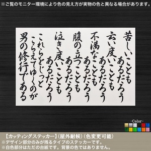 文字【男の修行】01 山本五十六 名言 ステッカー【黒色】修身 至誠 愛国 右翼 街宣 和柄 いざ征け 日本男児 予科練 車 トラック 軽トラ