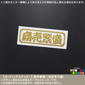 アン枠(小)【商売繁盛】ステッカー【金色】招福 仕事 稼業 車 バイク トラック 軽トラ 車両 縁起 自営業 PC タブレット ガレージ ケース