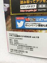 BY-519 パチンコDVDパチンコ必勝ガイド VENUS（ヴィーナス） vol.19 DVD未開封 【写真集】 【雑誌】_画像4