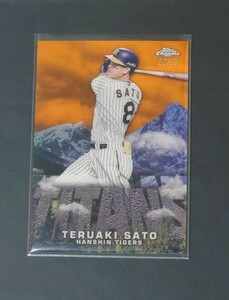 ☆ 佐藤輝明 25枚限定 Orange Foil TITAN インサートカード topps 2023 NPB Chrome 阪神タイガース ☆