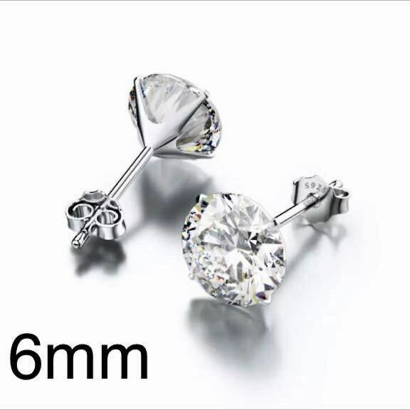 新品　純銀 大粒　6mm AAA+ CZ ダイアモンドピアス ダイヤモンド　シルバー925 刻印　有 シルバー DIAMOND ダイヤ　ユニセックス 送料無料