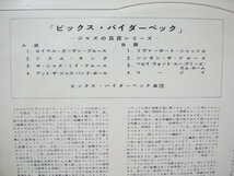 ★★ビックスベイダーベック ジャズ巨匠シリーズ★10インチ★ アナログ盤 [520NP2_画像3