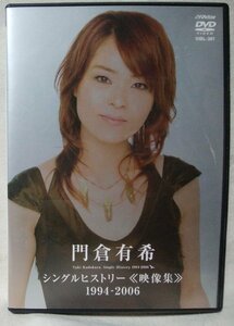 ★★DVD 門倉有希 シングルヒストリー 映像集 1994-2006★ノラ 他 全19曲収録 [10323CDN