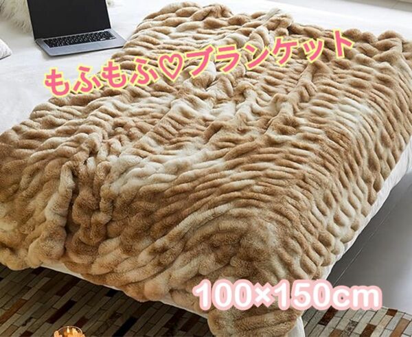 【冬物最終値下げ！！】◎可愛い◎毛布 ブランケット シングル くしゅくしゅ 100x150cm 冬用