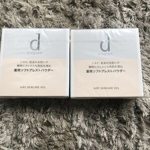 【送料無料】2個セット 新品 dプログラム 薬用エアリースキンケアヴェール 敏感肌用おしろい ケース・パフ付 オールシーズン