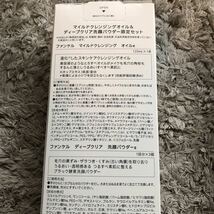 【送料無料】3箱セット 限定品 FANCL ファンケル マイルドクレンジングオイル ディープクリア洗顔パウダー付き_画像3