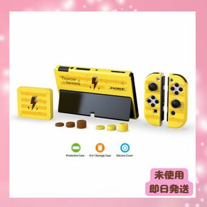 【即購入OK♪早い者勝ち!】Switchカバー 保護カバー 黄色 気分転換 簡単装着 ホコリ保護 ゲーム コンソール かわいい