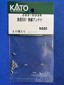 KATO　ASSYパーツ　Z03-0334 西武　E851　無線アンテナ　未使用品　13001-3　10-1605　10-1606　東京メトロ　千代田線　16000系にも