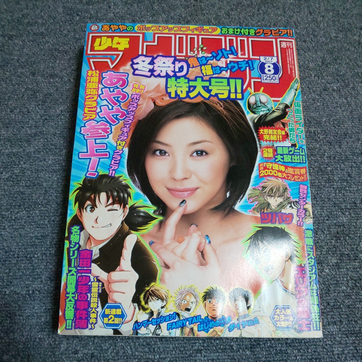 2025年最新】Yahoo!オークション -週刊少年マガジン 2007年(雑誌 2025年最新】Yahoo!オークション -週刊少年マガジン 2007年(雑誌