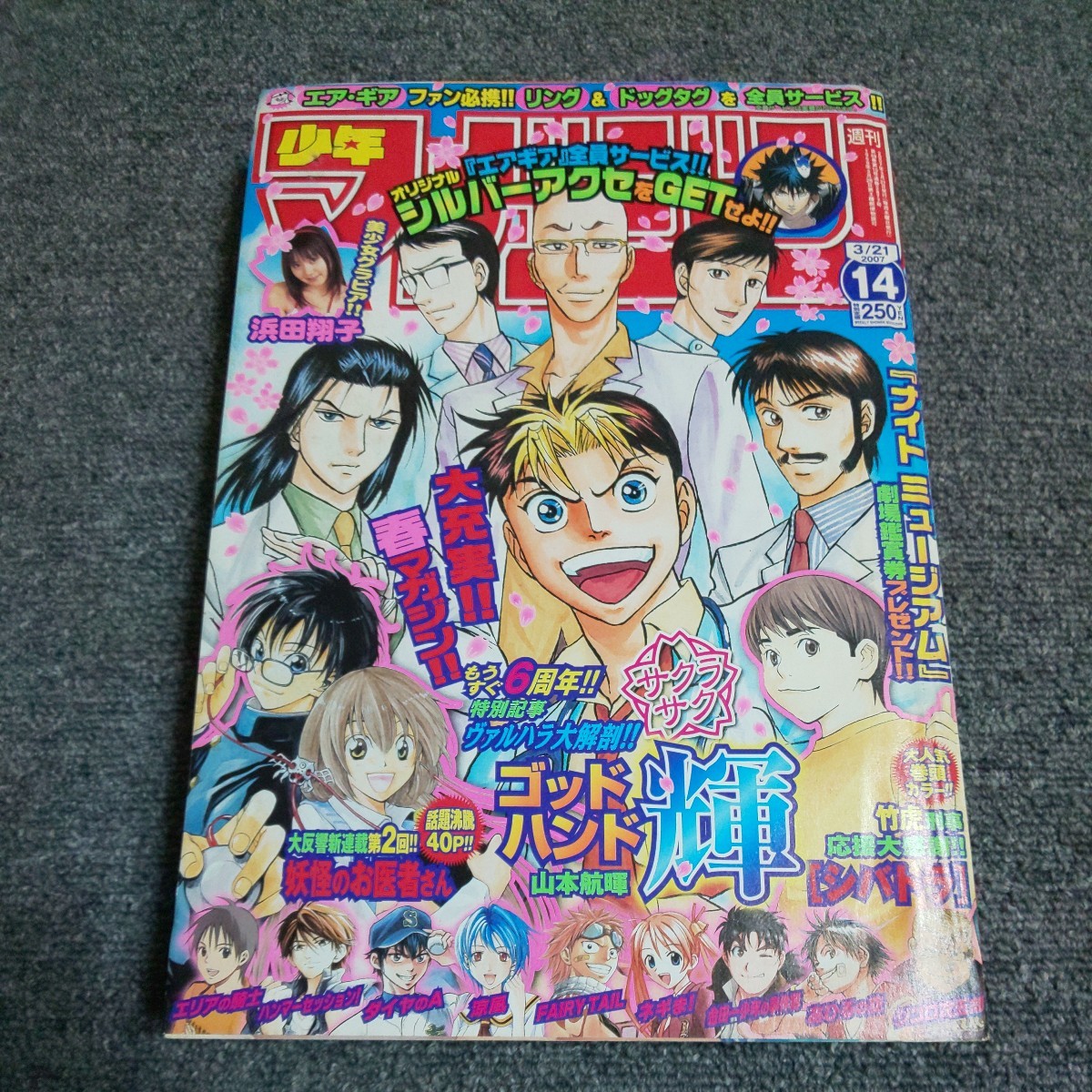 2025年最新】Yahoo!オークション -週刊少年マガジン 2007年(雑誌 2025年最新】Yahoo!オークション -週刊少年マガジン 2007年(雑誌