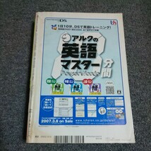 週刊少年マガジン　2007年13号　小倉優子_画像5