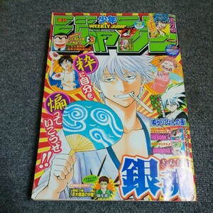 週刊少年ジャンプ　2011年29号　