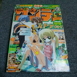 週刊少年サンデー　2008年40号　ポストカード付