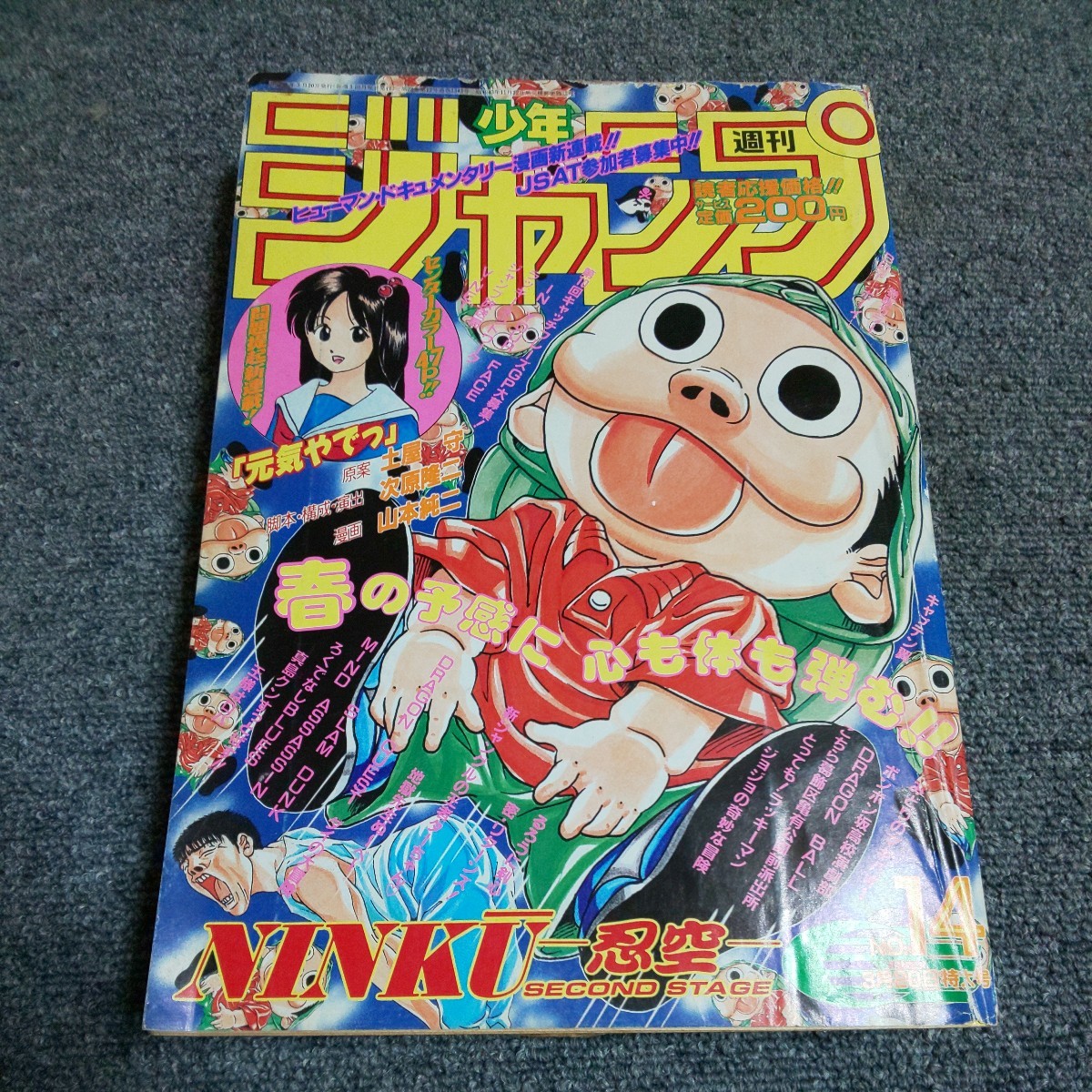 2025年最新】Yahoo!オークション -週刊少年ジャンプ 1995年の 2025年最新】Yahoo!オークション -週刊少年ジャンプ 1995年の