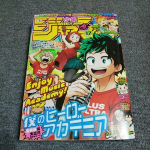 週刊少年ジャンプ　2018年17号　