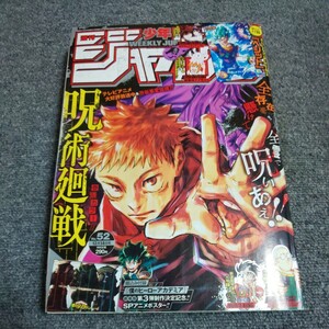 週刊少年ジャンプ　2020年52号　シール・ポスター付