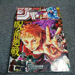 週刊少年ジャンプ　2020年52号　ポスター・シール付