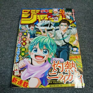 週刊少年ジャンプ　2020年30号　新連載！尺ねのニライカナイ