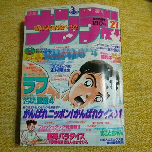 週刊少年サンデー　1988年27号　