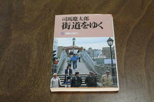 ■送料無料■街道をゆく30　愛蘭土紀行1■文庫版■司馬遼太郎■