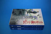 ■送料無料■壬生義士伝■文庫版■上下巻■浅田次郎■_画像2