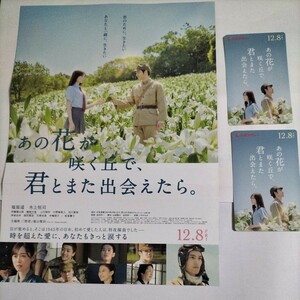 映画　あの花が咲く丘で、君とまた出会えたら。ムビチケ　2枚