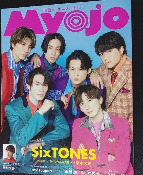 Myojo(明星)2023 3月号 表紙 SixTONES