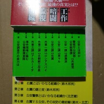 公安4冊 右翼の掟公安の真実/鈴木邦男+北芝健 公安は誰をマークしているか 公安アンダーワールド 実録警視庁公安警部/泉修三 数冊格安mdt_画像3