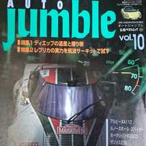 Auto Jumble 10 ディエップ ケイターハム セヴン アルピーヌ アルファ ロータス ミニ ポルシェ 3冊同梱可オートジャンブル_画像1