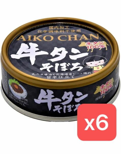 【無添加】あいこちゃん 牛タンそぼろ缶 伊藤食品 備蓄 保存食 防災【数量限定】