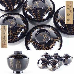 【都屋】10　薫斉工房造「芽張り柳 小吸物椀」5客 共箱 高さ 約10cm 幅 約10.5cm 木製 吸物椀 蒔絵椀 煮物椀 茶懐石