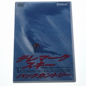 DVD テレマーク スキー バックカントリー 八甲田山 立山 北田哲郎 山田誠司 / 送料込み