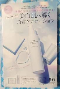 【雑誌付録】 美的 2022年8月号 ザ・レチノタイム 透明感引き上げセット