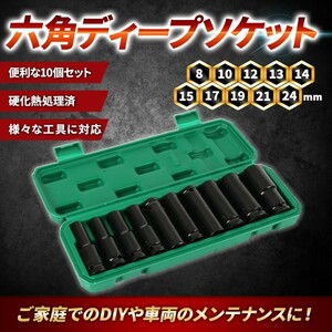 ディープソケット 10本 セット 六角 レンチ ケース付 差込角 12.7mm 1/2 ソケットレンチ ボルト ラチェット ロング DIY 整備 車 バイク