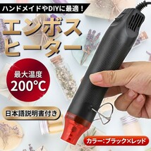 エンボスヒーター ブラック ホットガン ヒートガン 熱風機 小型 軽量ミニハンドメイド DIY 熱収縮チューブ 塗装 300W乾燥 剥離 _画像1