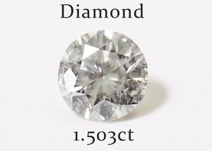 Y-6☆ルース ダイヤモンド 1.503ct（F/I-1/GOOD）日本宝石科学協会ソーティング付き