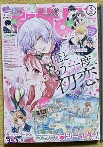 なかよし　２０２３年３月号　付録なし