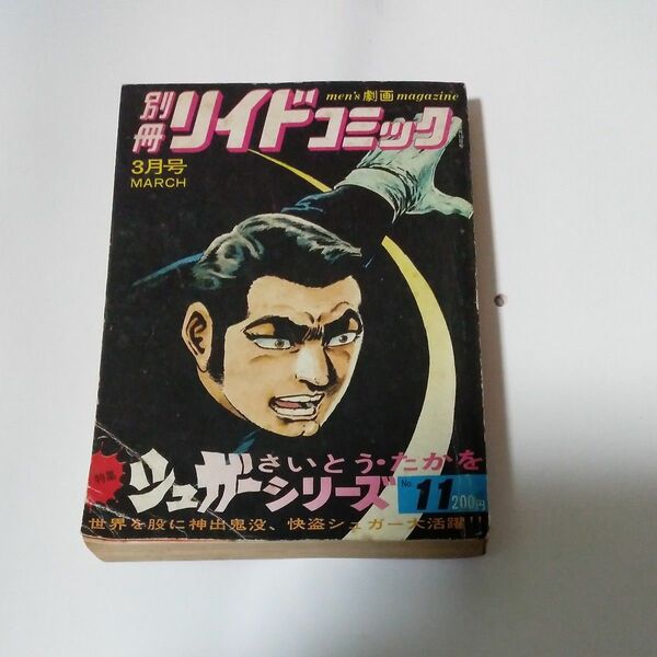 別冊リイドコミック シュガーシリーズ№11