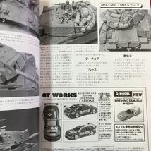 S7e-134 MODELING MAGAZINE モデルアート MODEL ART 1997 APR 4 平成9年4月1日発行 特集 傑作戦車シリーズ1 M26〜M48/M60パットンシリーズ _画像7