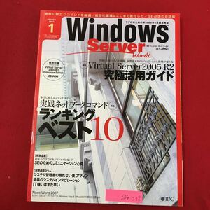 S7e-228 月刊ウィンドウズサーバワイルド 2007年1月1日発行 実践ネットワークコマンド ランキングベスト10 付録欠品 究極活用ガイド 