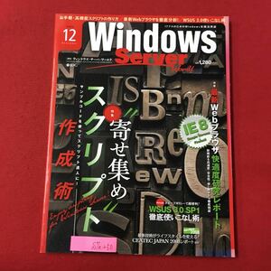 S7e-250 月刊ウィンドウズサーバワイルド 2008年12月1日発行 特集 寄せ集めスクリプト作成術 サンプルコードを使ってスクリプト達人に 