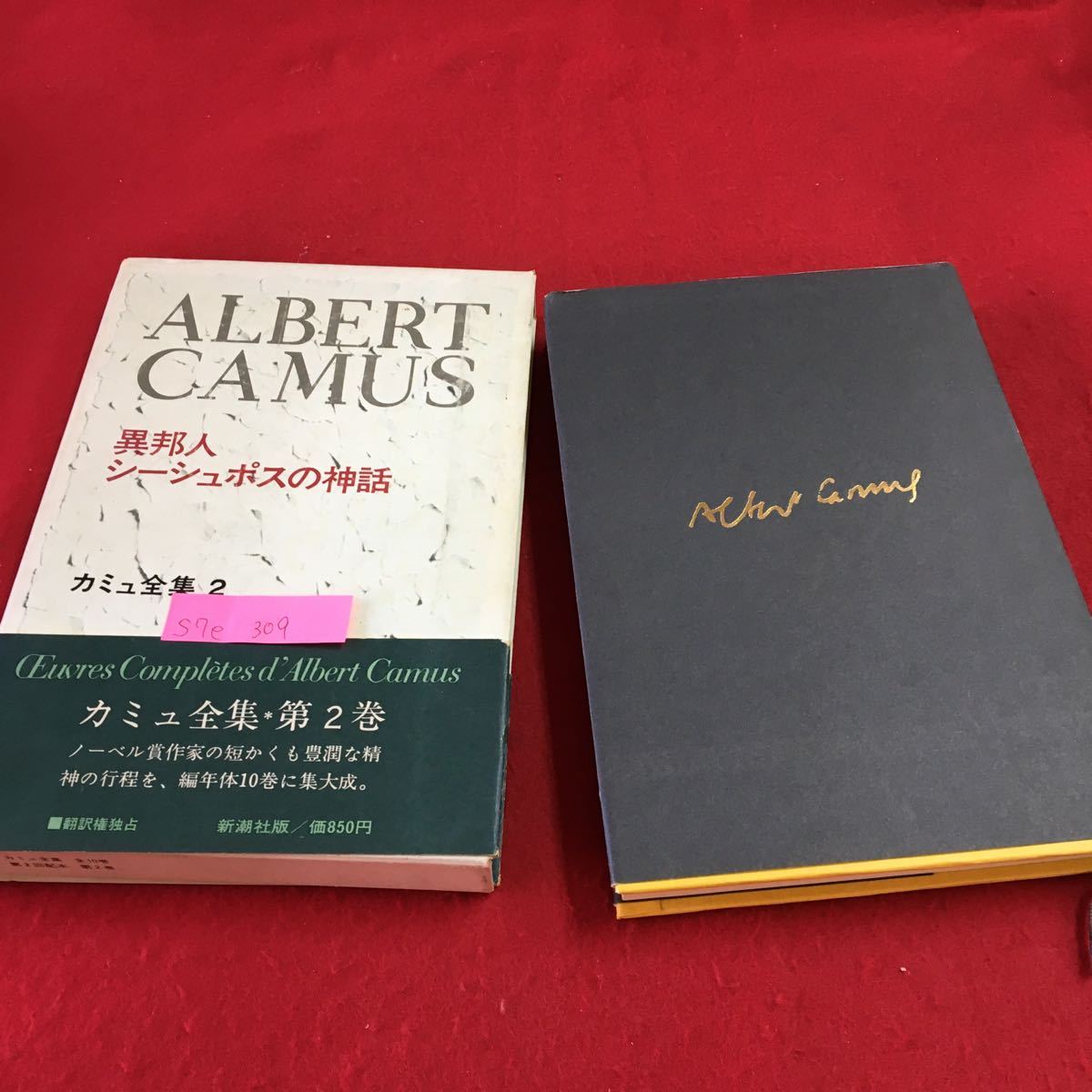 2025年最新】Yahoo!オークション -カミュ全集の中古品・新品・未 2025年最新】Yahoo!オークション -カミュ全集の中古品・新品・未