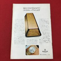 S7f-049 ザライオン 昭和46年2月20日発行 目次/重症心身障害児療育の10年 座談会 ライオンズの原点にかえろう ライオンズお国ぶり など_画像2