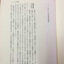 S7f-188 日本人のくらし 続 やさしい経済教室 昭和39年11月15時発行 著作者/美濃部亮吉 ページ折れ書き込み変色色褪せ有り _画像6