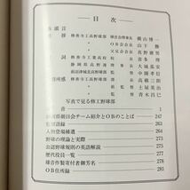 S7f-230 球音 静岡県立修善寺工業高等学校 野球部 1991年11月吉日 目次/巻頭言 挨拶 祝詞 監督所感 球音 静岡県朝日会チーム紹介とOBの言葉_画像5