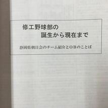 S7f-230 球音 静岡県立修善寺工業高等学校 野球部 1991年11月吉日 目次/巻頭言 挨拶 祝詞 監督所感 球音 静岡県朝日会チーム紹介とOBの言葉_画像7