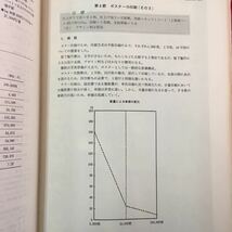 S7f-270 印刷積算の実務 昭和59年6月1日初版第1刷発行 目次/第1章 印刷の概要 第1節 印刷の分類 用途別によるもの 業界別によるもの _画像7